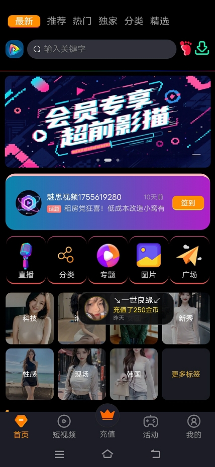 魅思视频App展示