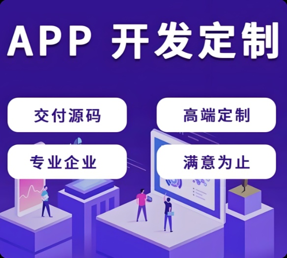 定制开发、技术开发、开发方案、短视频源码、在线视频系统、应用开发