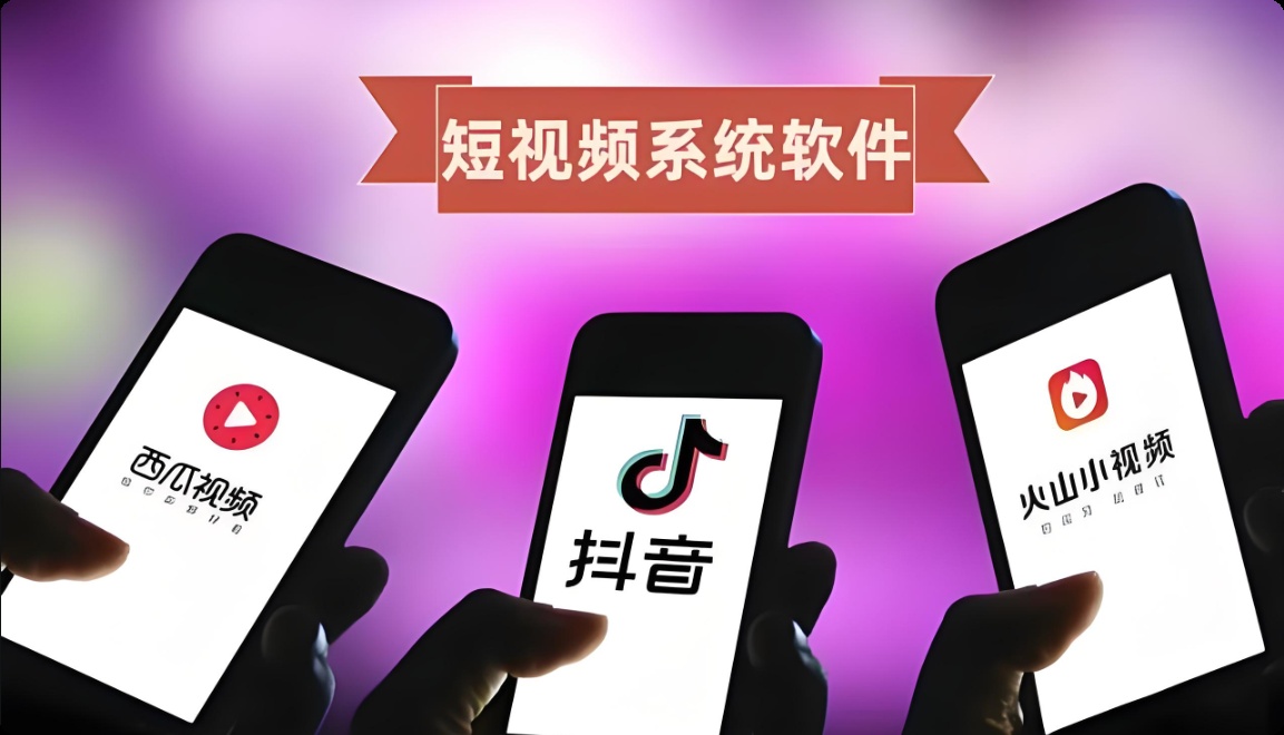 视频APP系统、短视频开发、技术开发、定制开发、开发方案、技术实现、开发