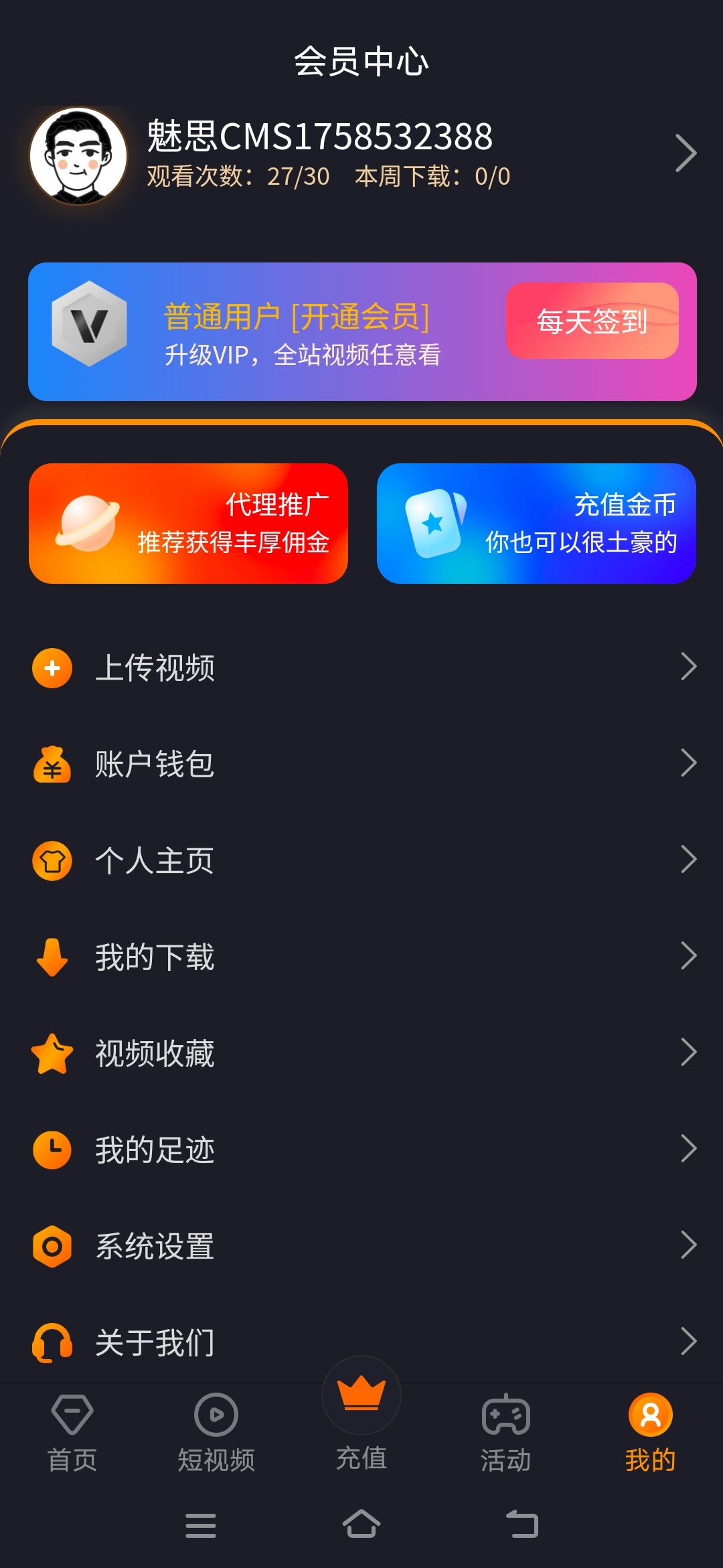 视频APP系统宣传推广运营界面