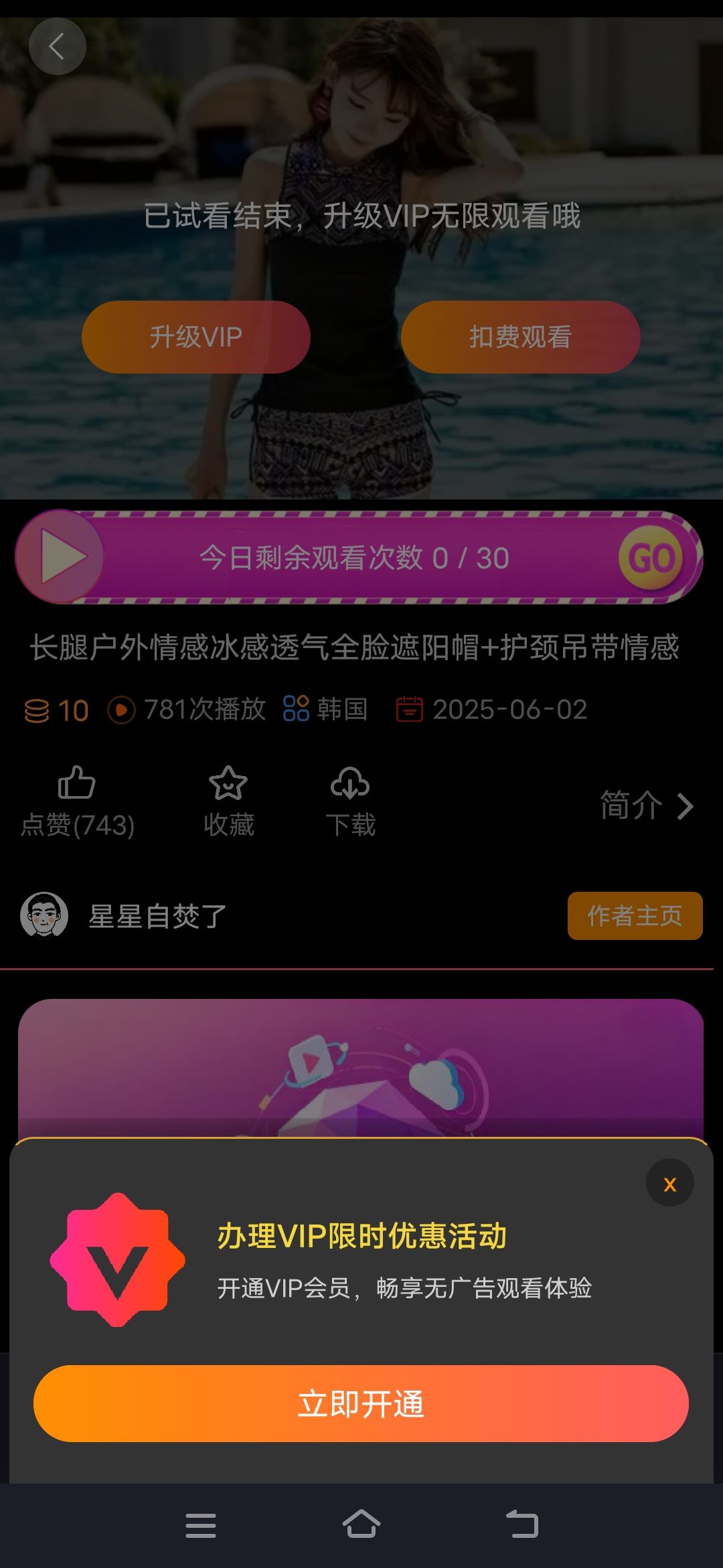 带支付功能视频源码