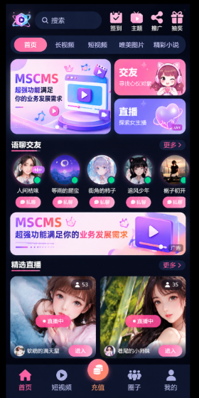 魅思视频系统 App 暗黑主题界面